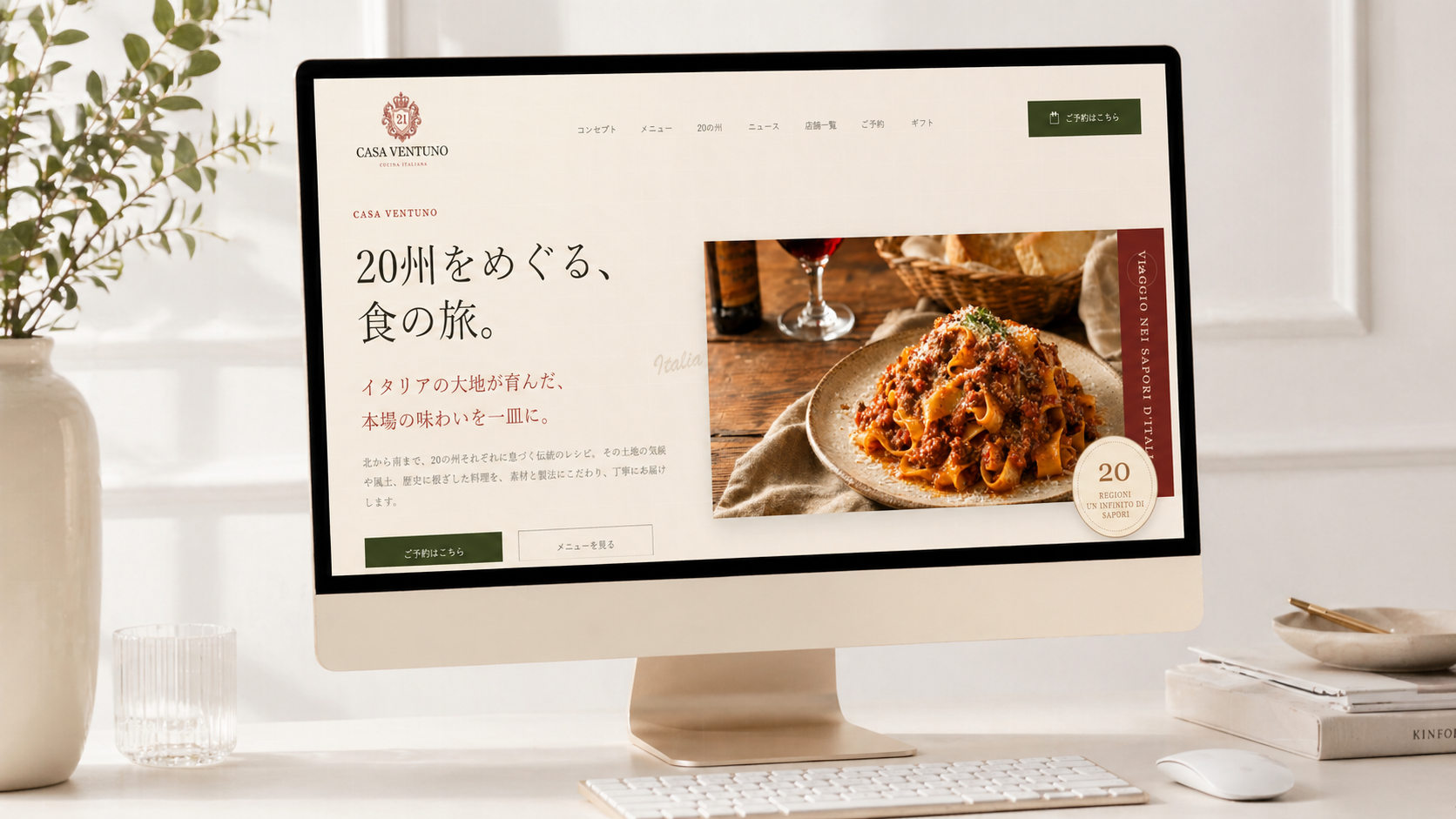 デスクトップ画面に表示されたCASA VENTUNOのサイト